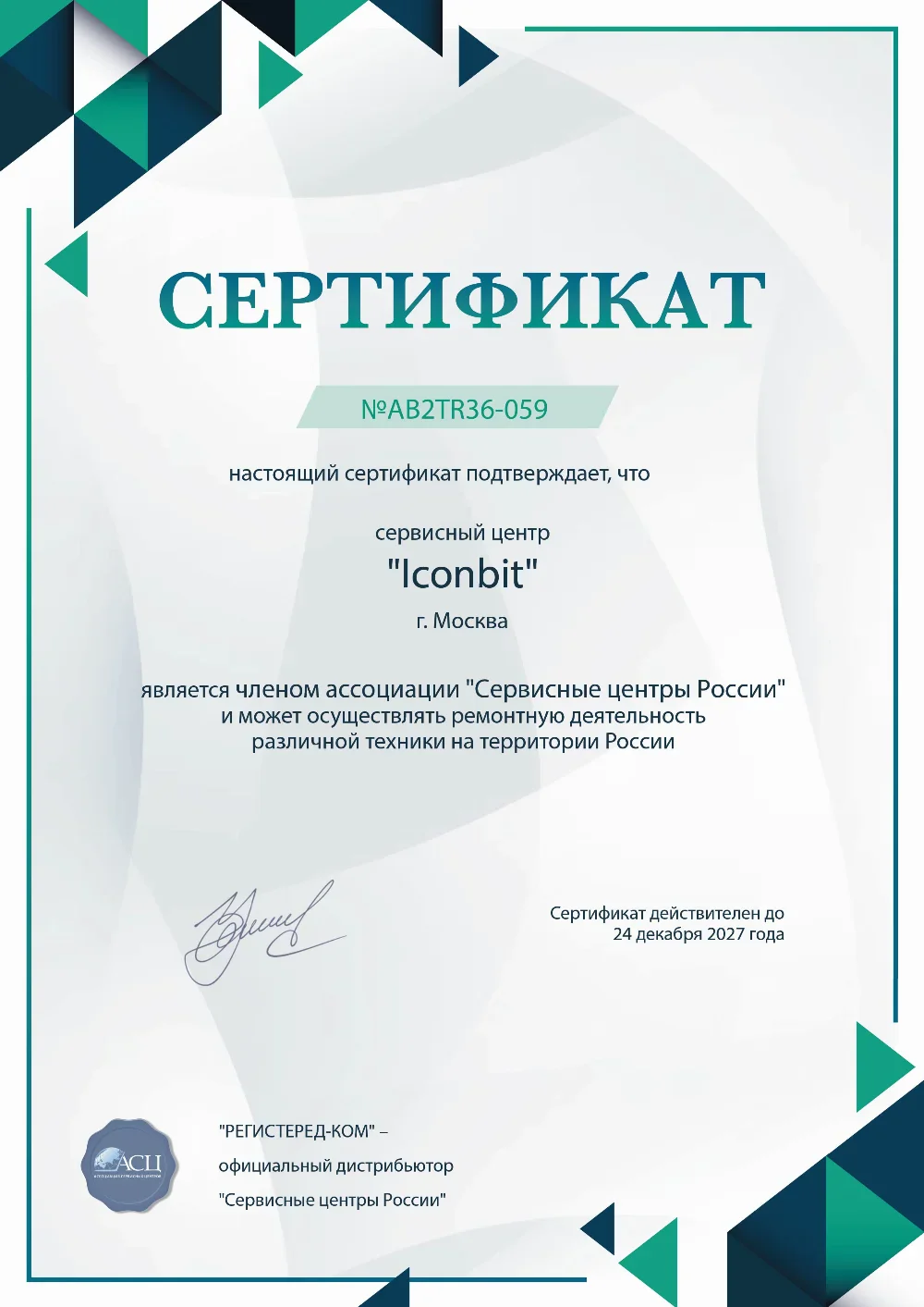 rnd.iconbit-fix.ru Сертификат квалификации сервисного центра по ремонту техники iconBIT
